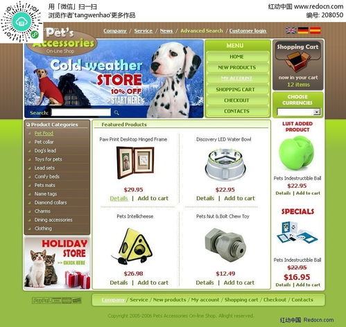 宠物用品公司网站设计模板PSD素材免费下载 编号208050 红动网
